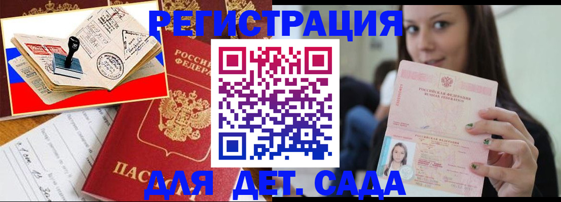 временная регистрация для всех в Вытегре